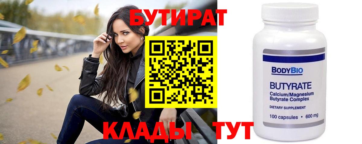 БУТИРАТ BDO Мурино