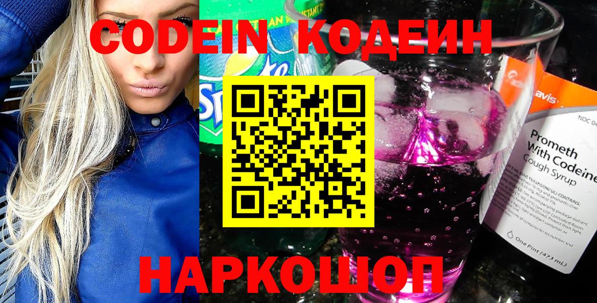 Кодеиновый сироп Lean Purple Drank Мурино