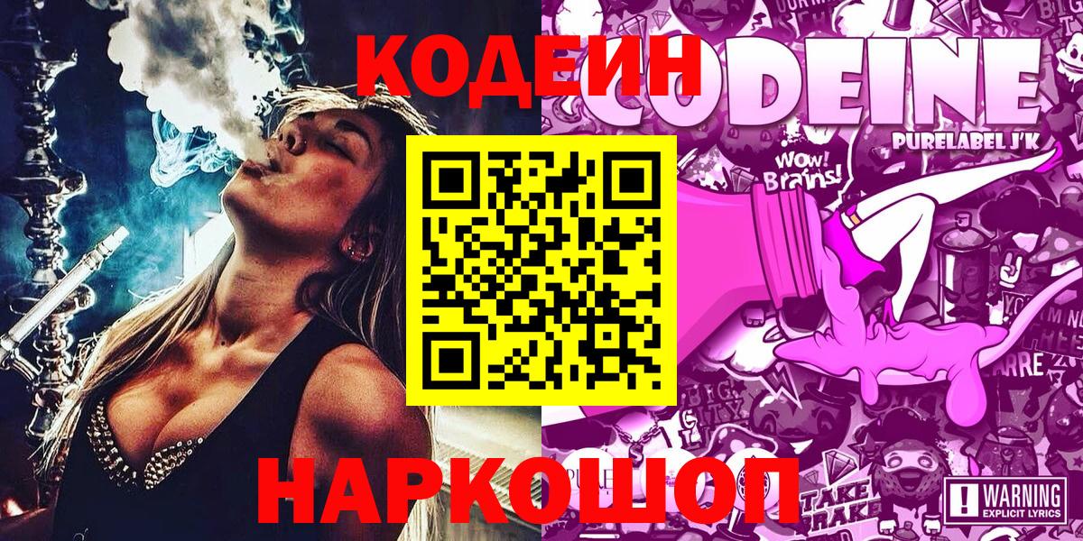 Кодеин напиток Lean (лин)  Кодеин напиток Lean (лин)  Мурино  Вход с VPN 